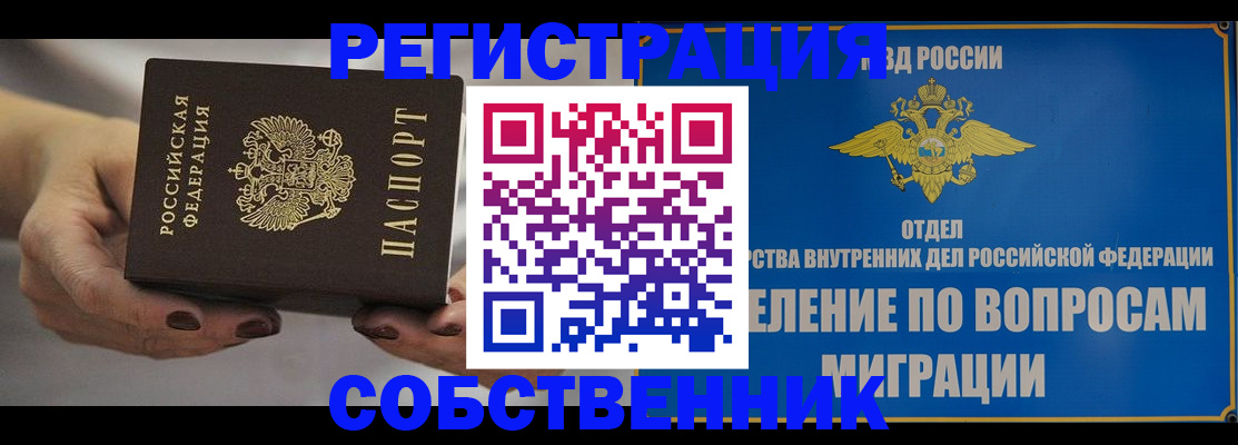 прописка иностранных граждан в Советске