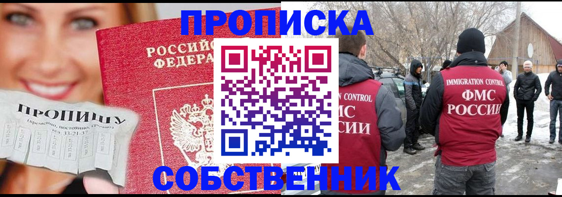 прописка паспорт в Советске