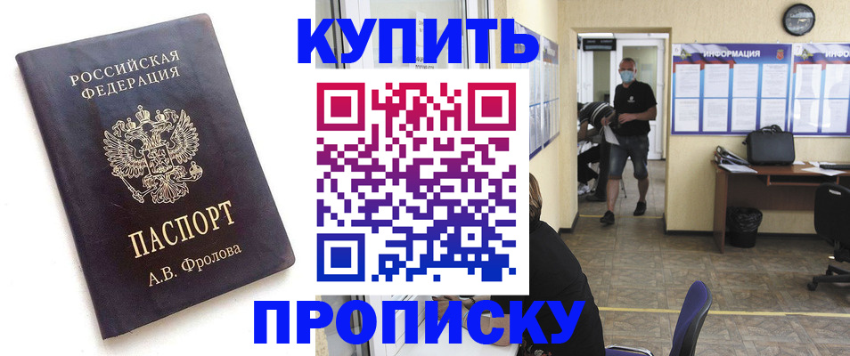 временная регистрация законно в Советске