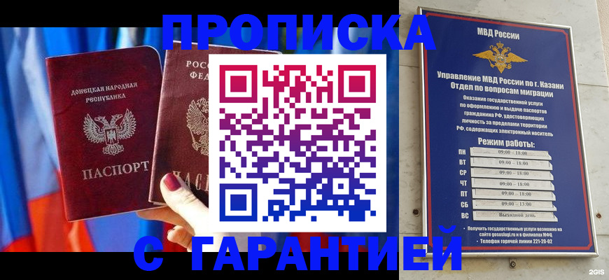 прописка паспорт в Советске