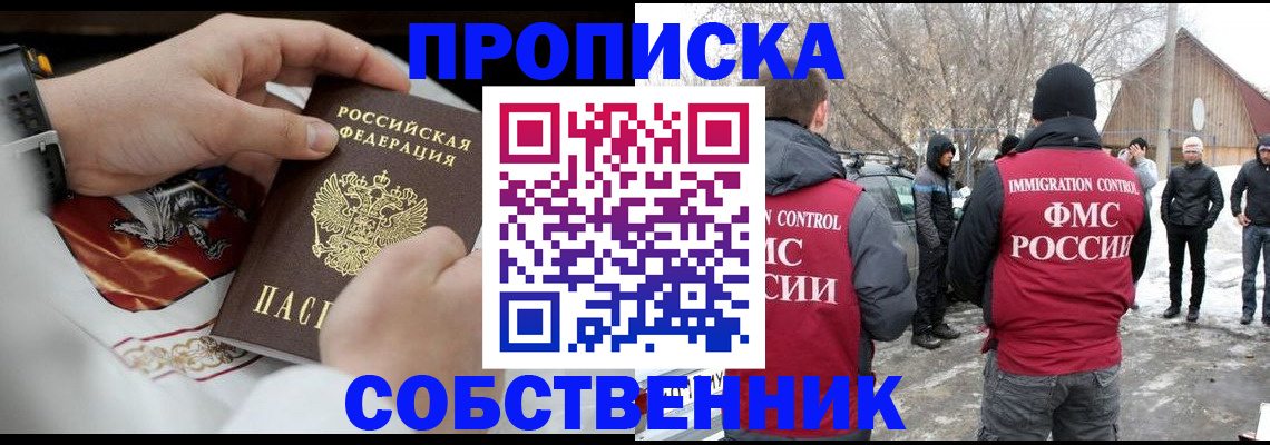 временная регистрация недорого в Советске