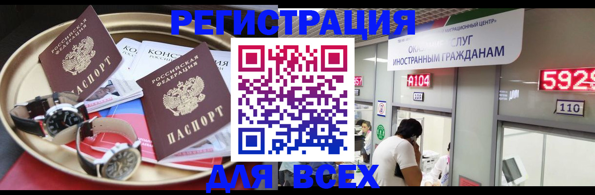 временная прописка в Советске